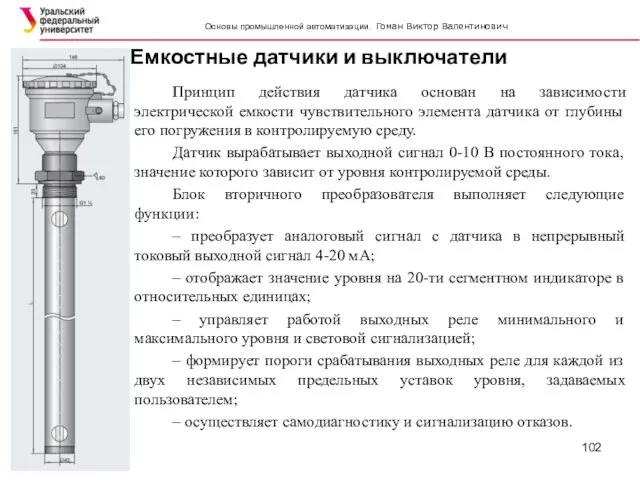 Емкостные датчики и выключатели Принцип действия датчика основан на зависимости электрической емкости