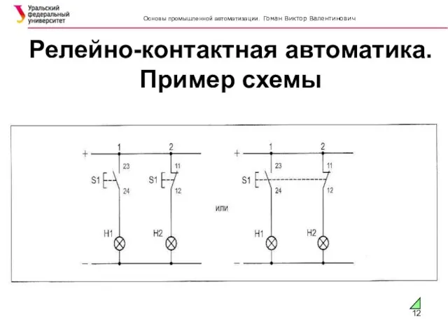 Релейно-контактная автоматика. Пример схемы SIMATIC