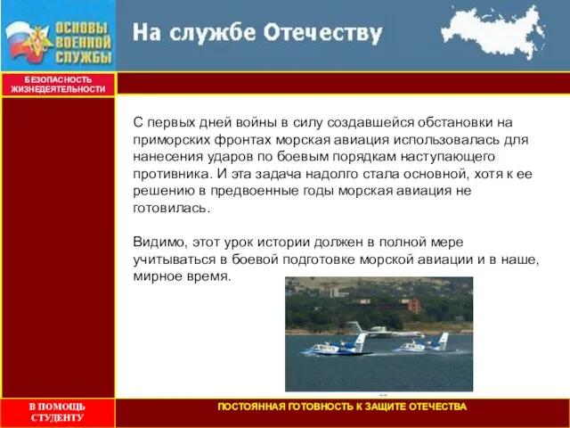 БЕЗОПАСНОСТЬ ЖИЗНЕДЕЯТЕЛЬНОСТИ С первых дней войны в силу создавшейся обстановки на приморских