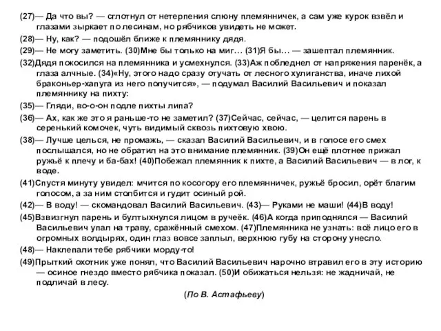 (27)— Да что вы? — сглотнул от нетерпения слюну племянничек, а сам