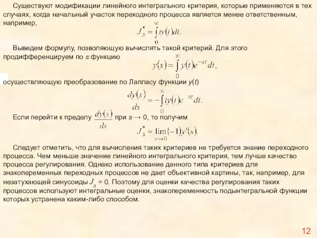 12 Если перейти к пределу при s → 0, то получим Следует