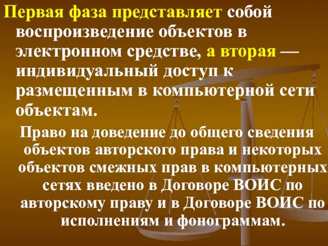 Первая фаза представляет собой воспроизведение объектов в электронном средстве, а вторая —