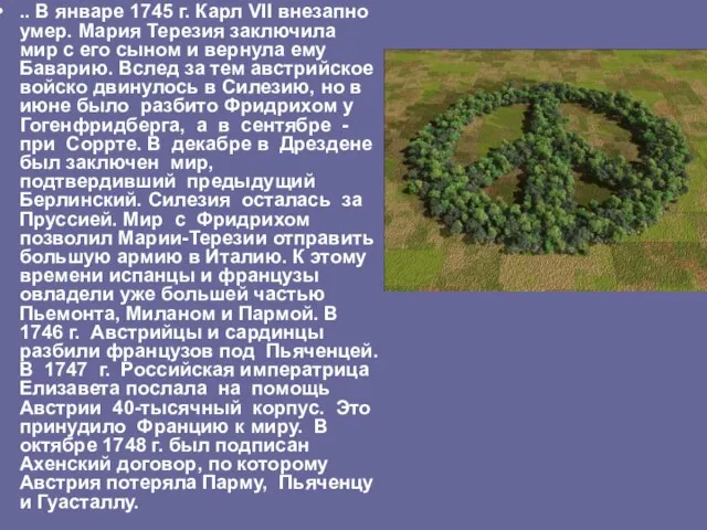 .. В январе 1745 г. Карл VII внезапно умер. Мария Терезия заключила