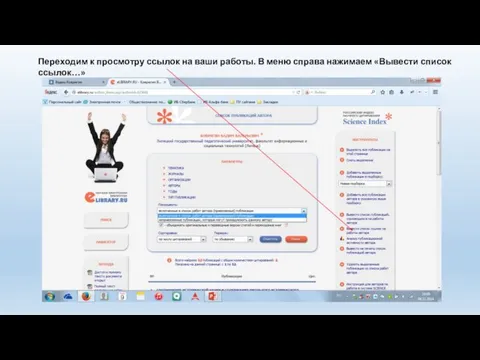 Переходим к просмотру ссылок на ваши работы. В меню справа нажимаем «Вывести список ссылок…»