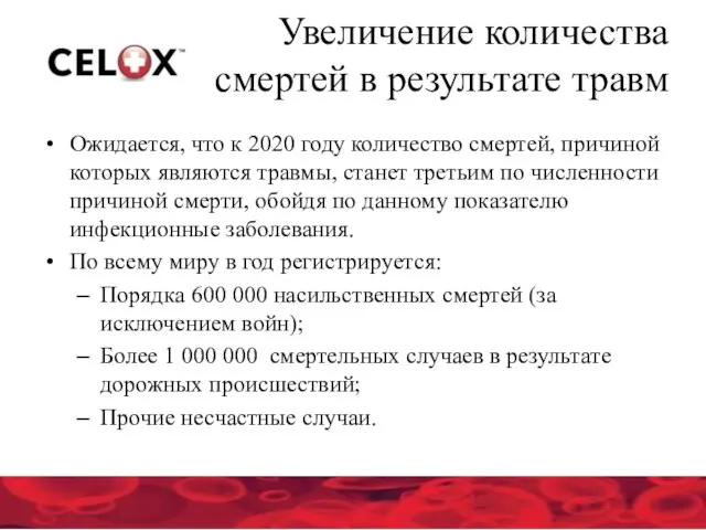 Увеличение количества смертей в результате травм Ожидается, что к 2020 году количество