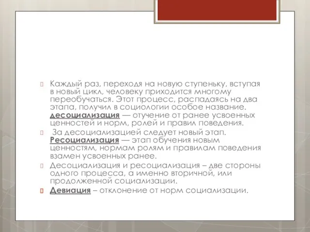 Каждый раз, переходя на новую ступеньку, вступая в новый цикл, человеку приходится