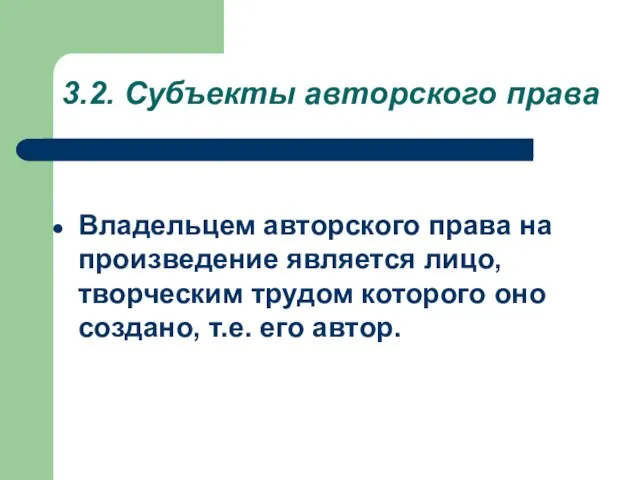 3.2. Субъекты авторского права Владельцем авторского права на произведение является лицо, творческим