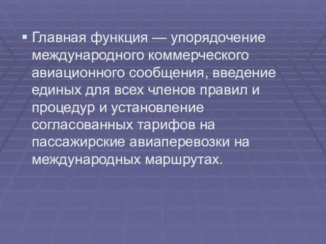 Главная функция — упорядочение международного коммерческого авиационного сообщения, введение единых для всех