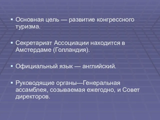 Основная цель — развитие конгрессного туризма. Секретариат Ассоциации находится в Амстердаме (Голландия).