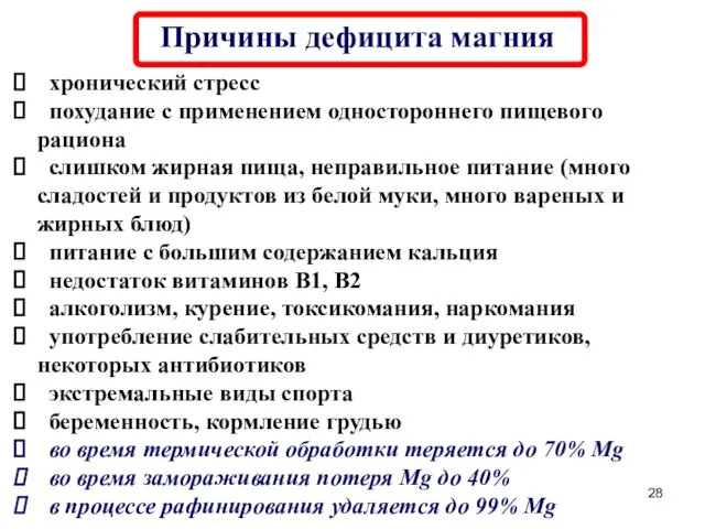 хронический стресс похудание с применением одностороннего пищевого рациона слишком жирная пища, неправильное