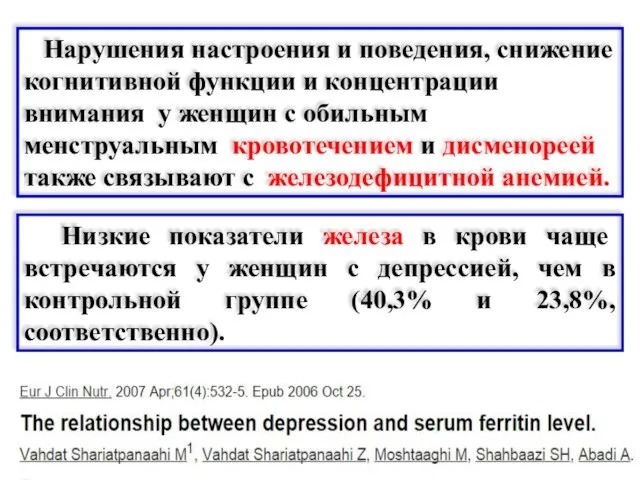 Нарушения настроения и поведения, снижение когнитивной функции и концентрации внимания у женщин