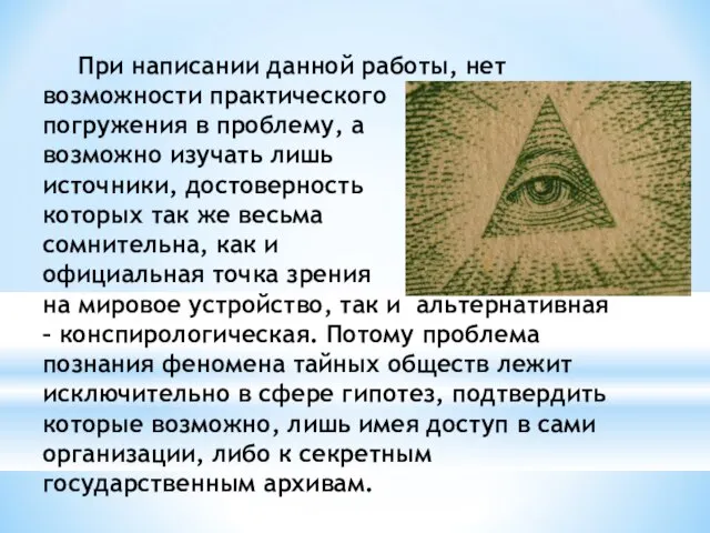 При написании данной работы, нет возможности практического погружения в проблему, а возможно