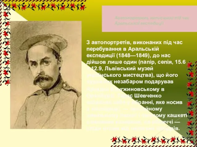 Автопортрет, написаний під час Аральської експедиції З автопортретів, виконаних під час перебування