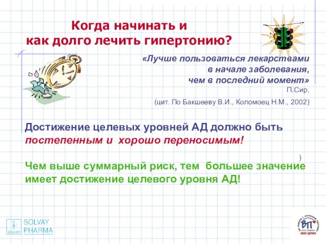 Когда начинать и как долго лечить гипертонию? «Лучше пользоваться лекарствами в начале