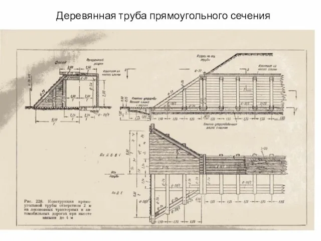 Деревянная труба прямоугольного сечения