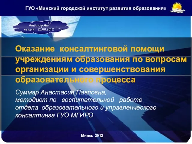 Оказание консалтинговой помощи учреждениям образования по вопросам организации и совершенствования образовательного процесса