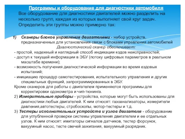 Программы и оборудование для диагностики автомобиля Сканеры блоков управления двигателями - набор