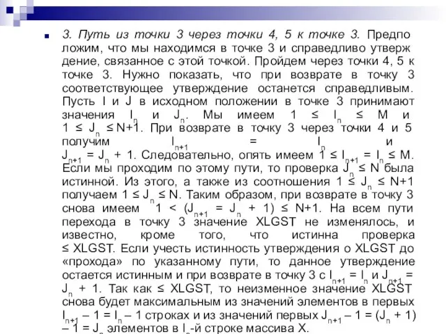 3. Путь из точки 3 через точки 4, 5 к точке 3.