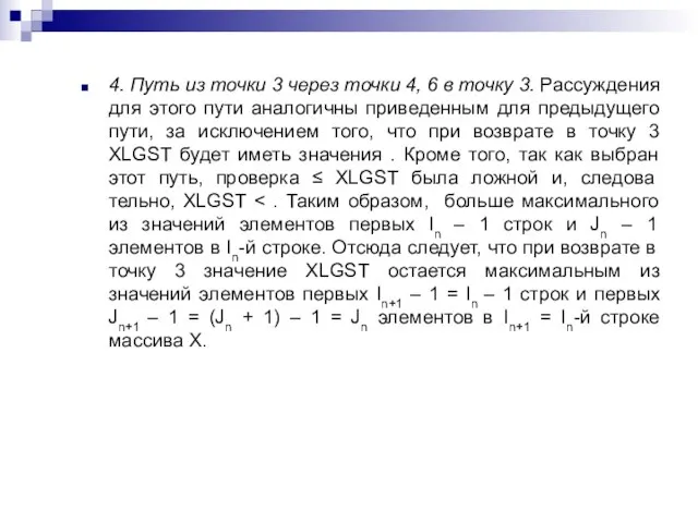 4. Путь из точки 3 через точки 4, 6 в точку 3.