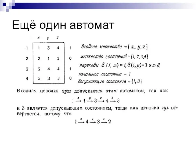 Ещё один автомат