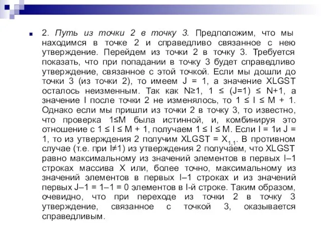 2. Путь из точки 2 в точку 3. Предположим, что мы находимся