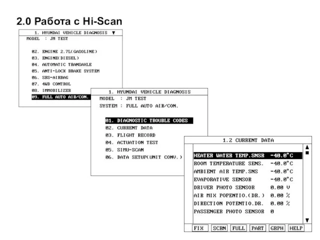 2.0 Работа с Hi-Scan