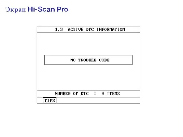 Экран Hi-Scan Pro