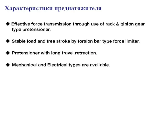 ◆ Effective force transmission through use of rack & pinion gear type