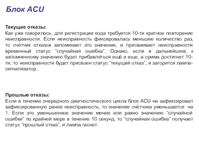 Текущие отказы: Как уже говорилось, для регистрации кода требуется 10-ти кратное повторение