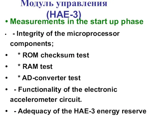 Модуль управления (HAE-3) Measurements in the start up phase - Integrity of