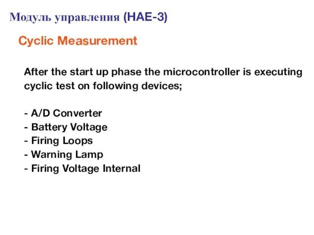 Модуль управления (HAE-3) Cyclic Measurement After the start up phase the microcontroller