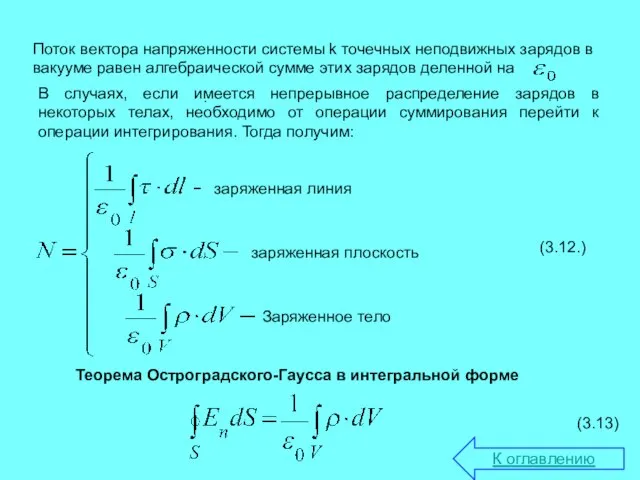 . В случаях, если имеется непрерывное распределение зарядов в некоторых телах, необходимо