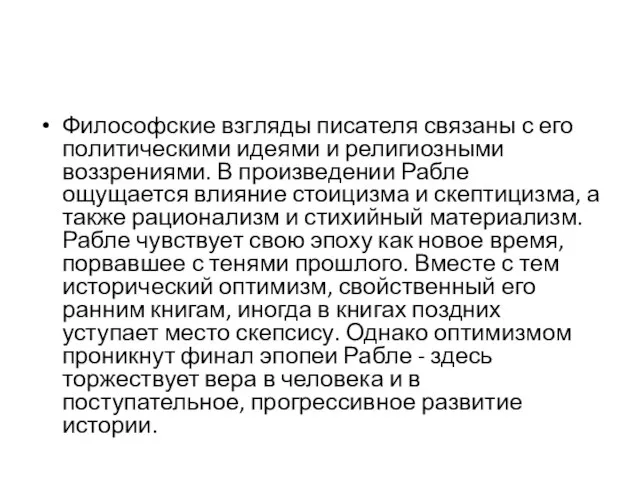 Философские взгляды писателя связаны с его политическими идеями и религиозными воззрениями. В