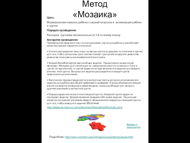 Цель: Формирование навыков работы с серией вопросов и активизация работы в группе.