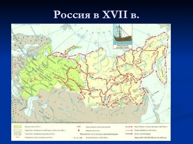 Россия в XVII в.