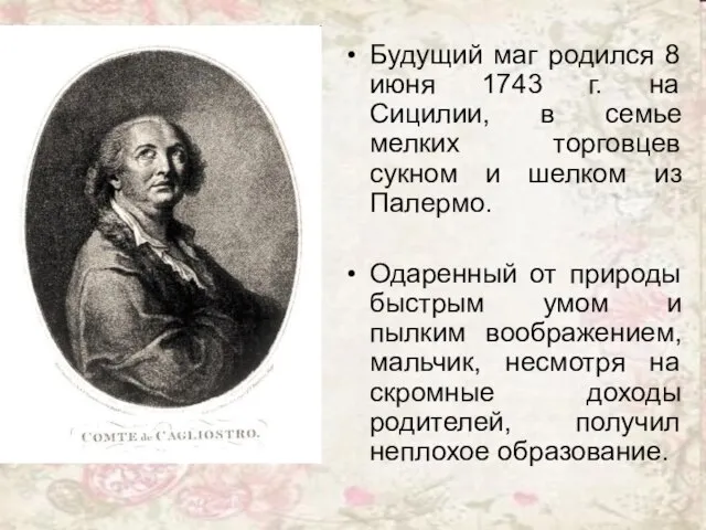 Будущий маг родился 8 июня 1743 г. на Сицилии, в семье мелких