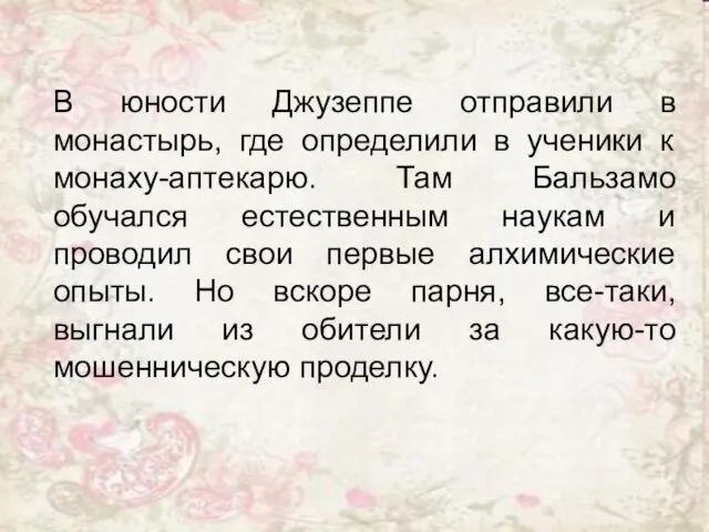 В юности Джузеппе отправили в монастырь, где определили в ученики к монаху-аптекарю.