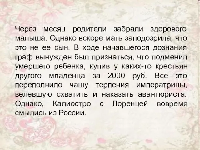 Через месяц родители забрали здорового малыша. Однако вскоре мать заподозрила, что это