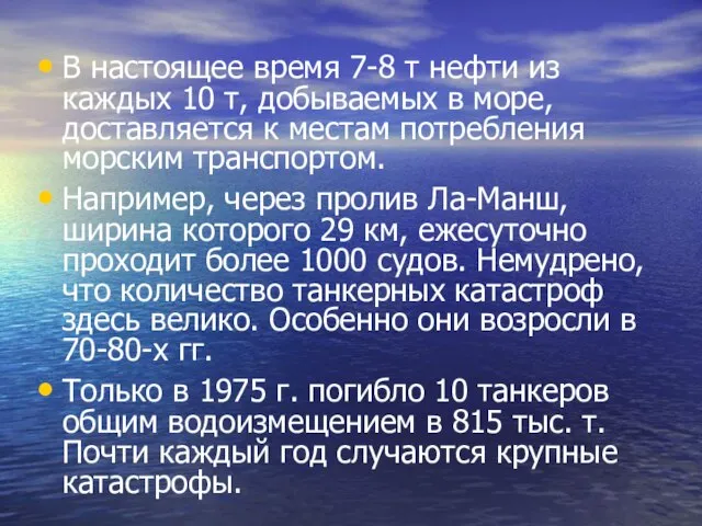 В настоящее время 7-8 т нефти из каждых 10 т, добываемых в