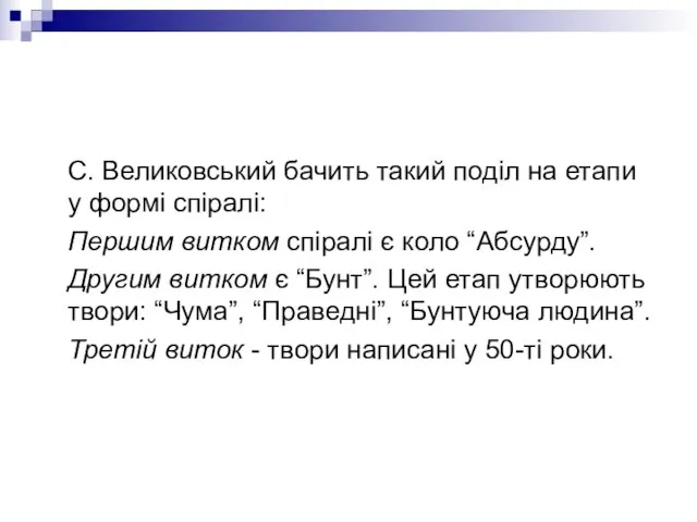 С. Великовський бачить такий поділ на етапи у формі спіралі: Першим витком