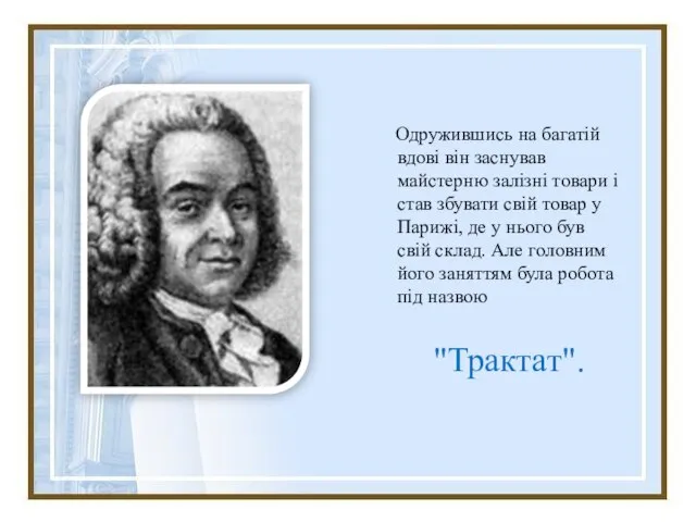 Одружившись на багатій вдові він заснував майстерню залізні товари і став збувати