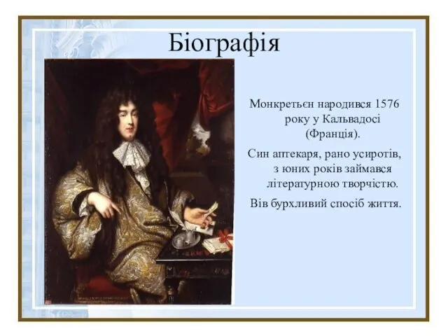 Біографія Монкретьєн народився 1576 року у Кальвадосі (Франція). Син аптекаря, рано усиротів,