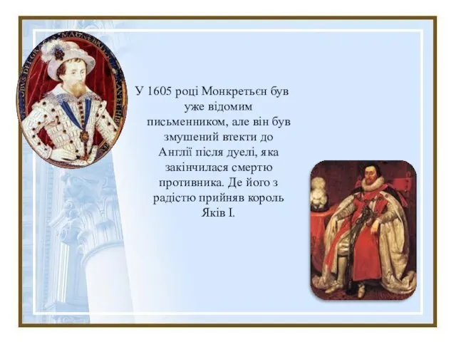 У 1605 році Монкретьєн був уже відомим письменником, але він був змушений