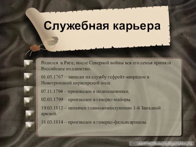 Служебная карьера Родился в Риге, после Северной войны вся его семья приняла