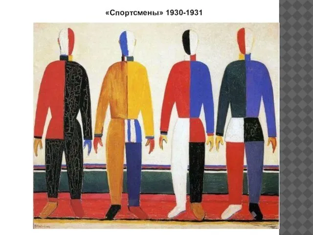 «Спортсмены» 1930-1931