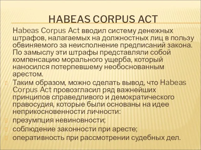 HABEAS CORPUS ACT Habeas Corpus Act вводил систему денежных штрафов, налагаемых на