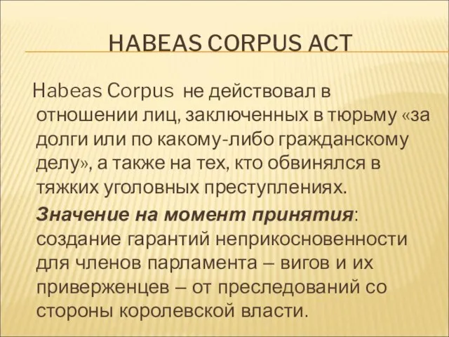 HABEAS CORPUS ACT Habeas Corpus не действовал в отношении лиц, заключенных в