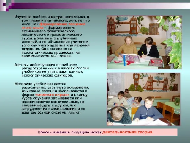 Изучение любого иностранного языка, в том числе и английского, есть не что