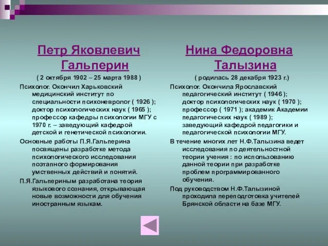 Петр Яковлевич Гальперин ( 2 октября 1902 – 25 марта 1988 )