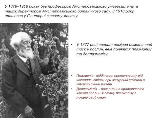 У 1877 році вперше виміряв осмотичний тиск у рослин, ввів поняття плазмолізу